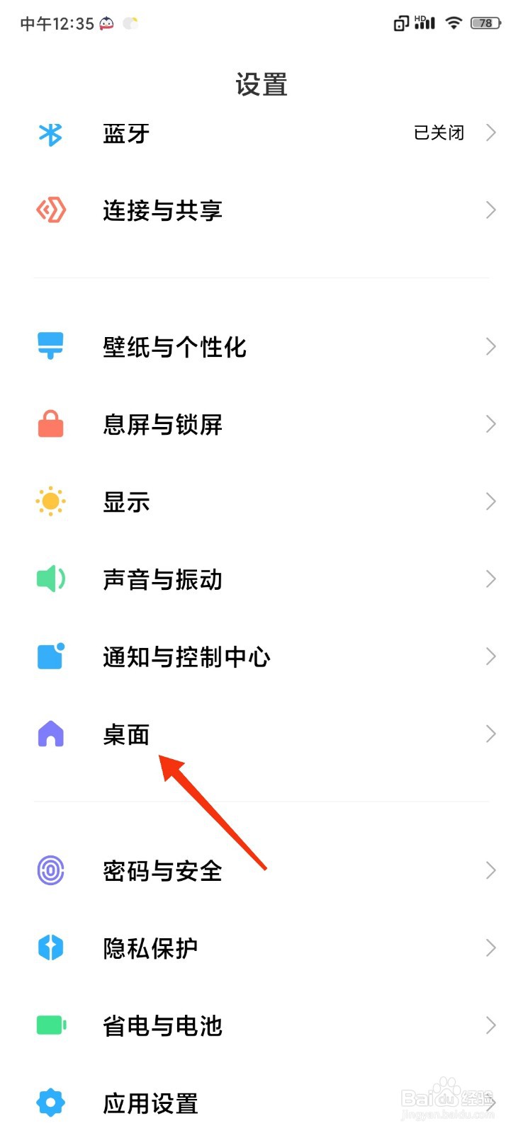 小米手机怎么开启桌面搜索框