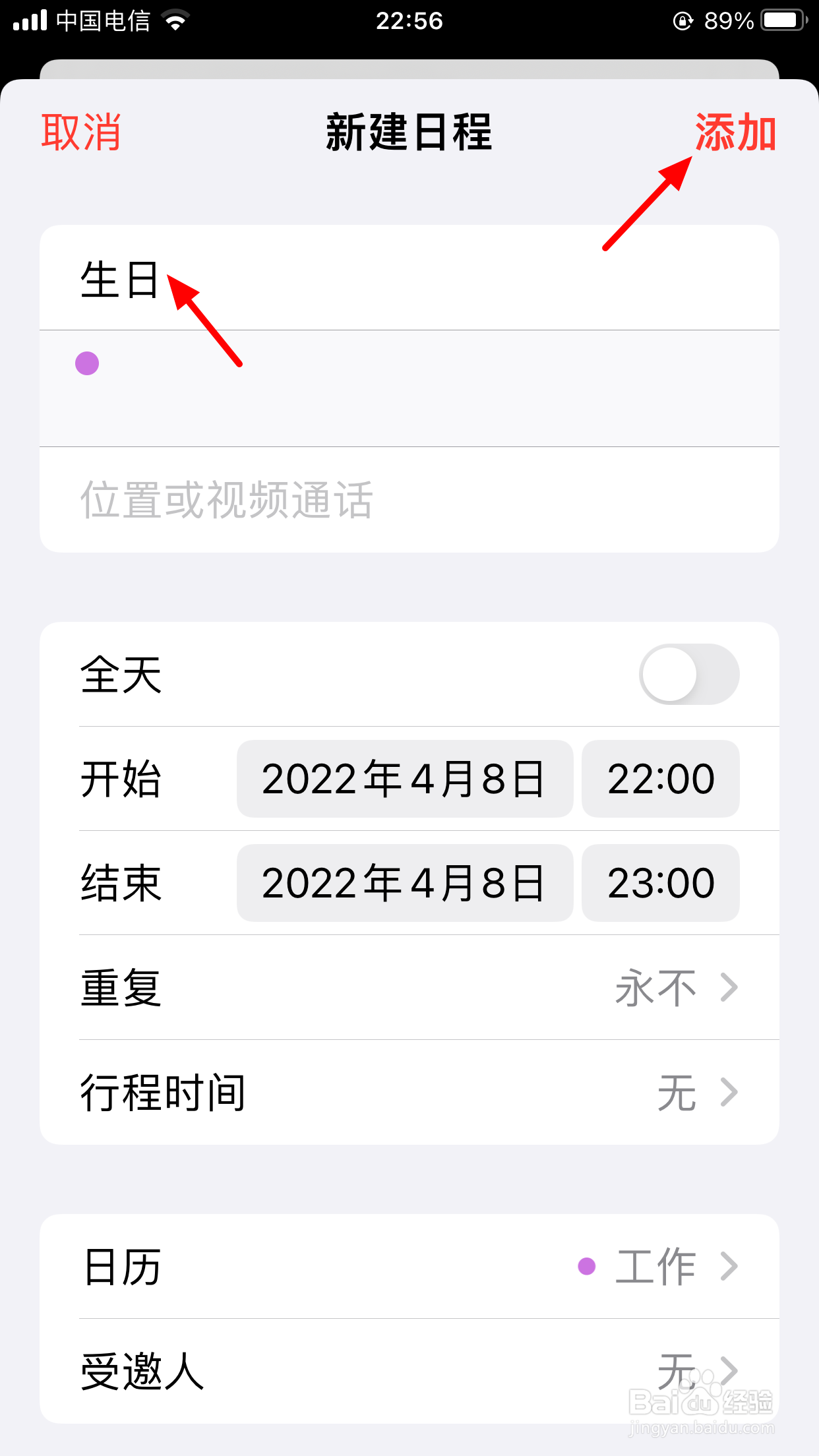 苹果日历生日怎么设置提醒