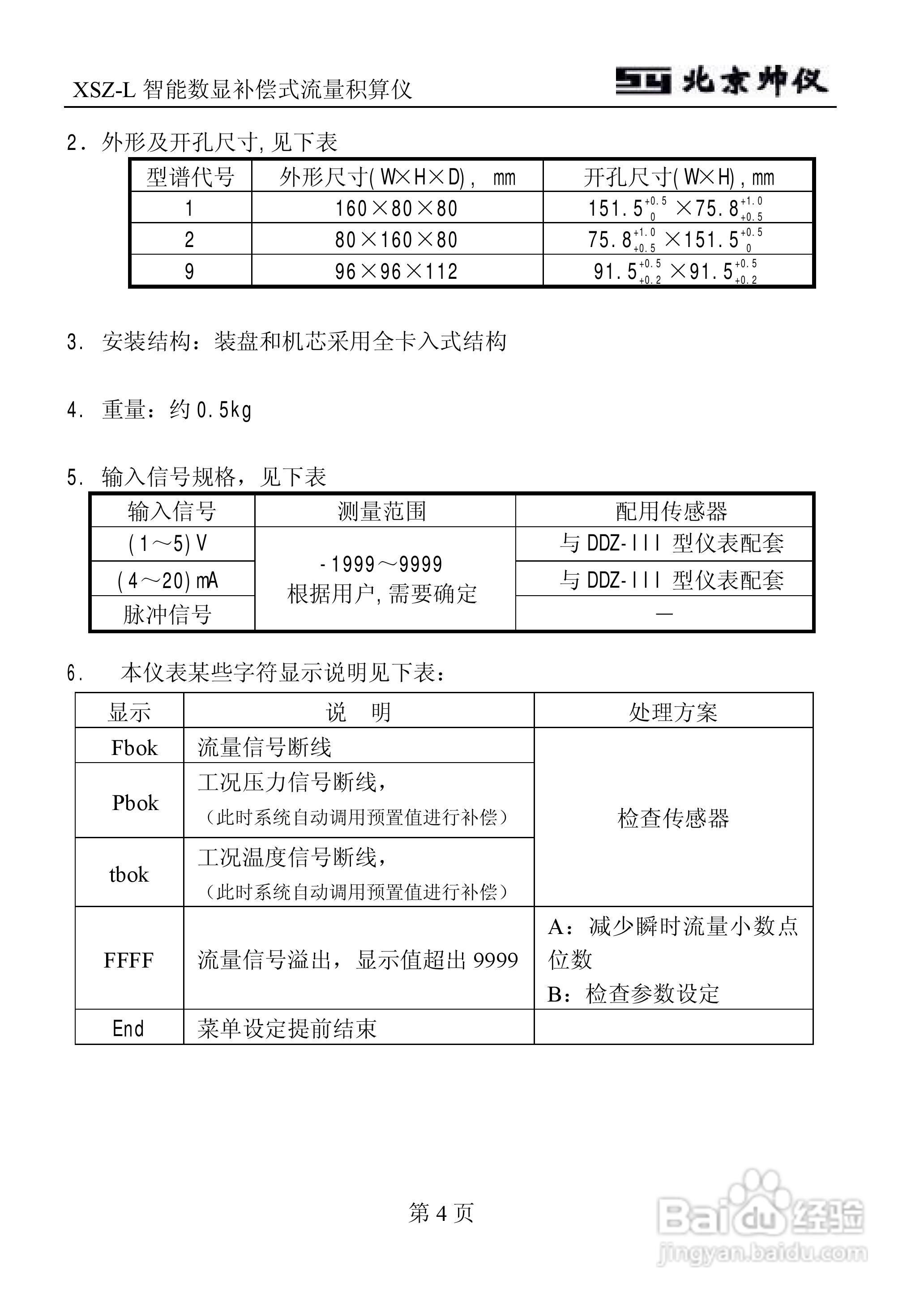 XSZ-L智能数显补偿式流量积算仪说明书:[1]