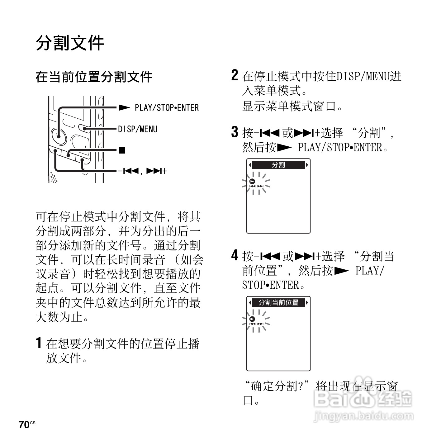 索尼ICD-PX312M数码录音棒使用说明书:[7]