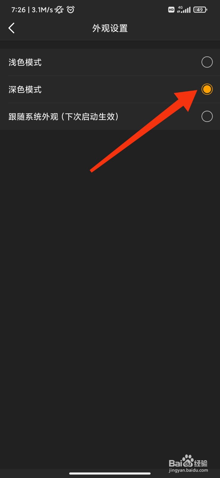 虎牙直播怎么设置深色模式？