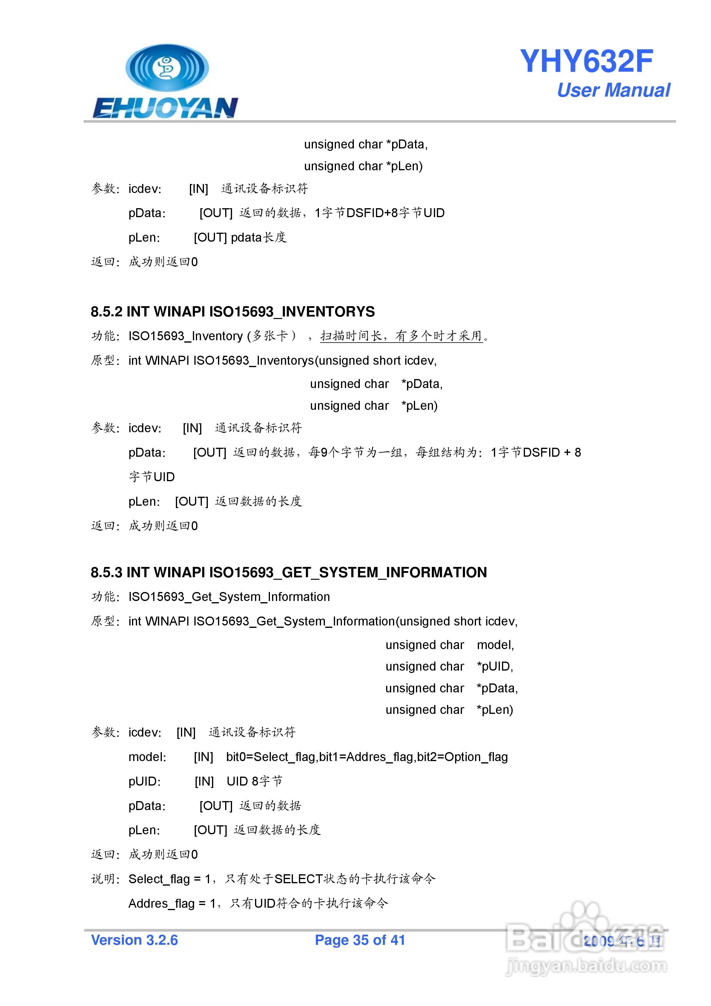 YHY632F非接触式IC卡读写器说明书:[4]