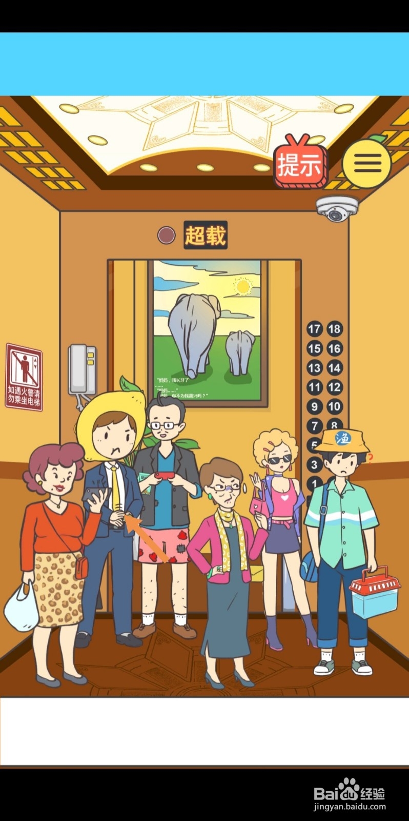 我与兄贵下电梯的二三事第14-15关怎么过关