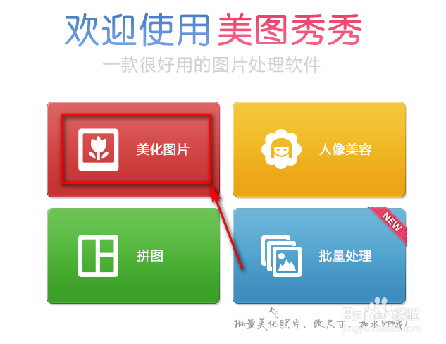 美图秀秀如何进行自动抠图
