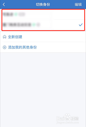 企业微信如何切换身份