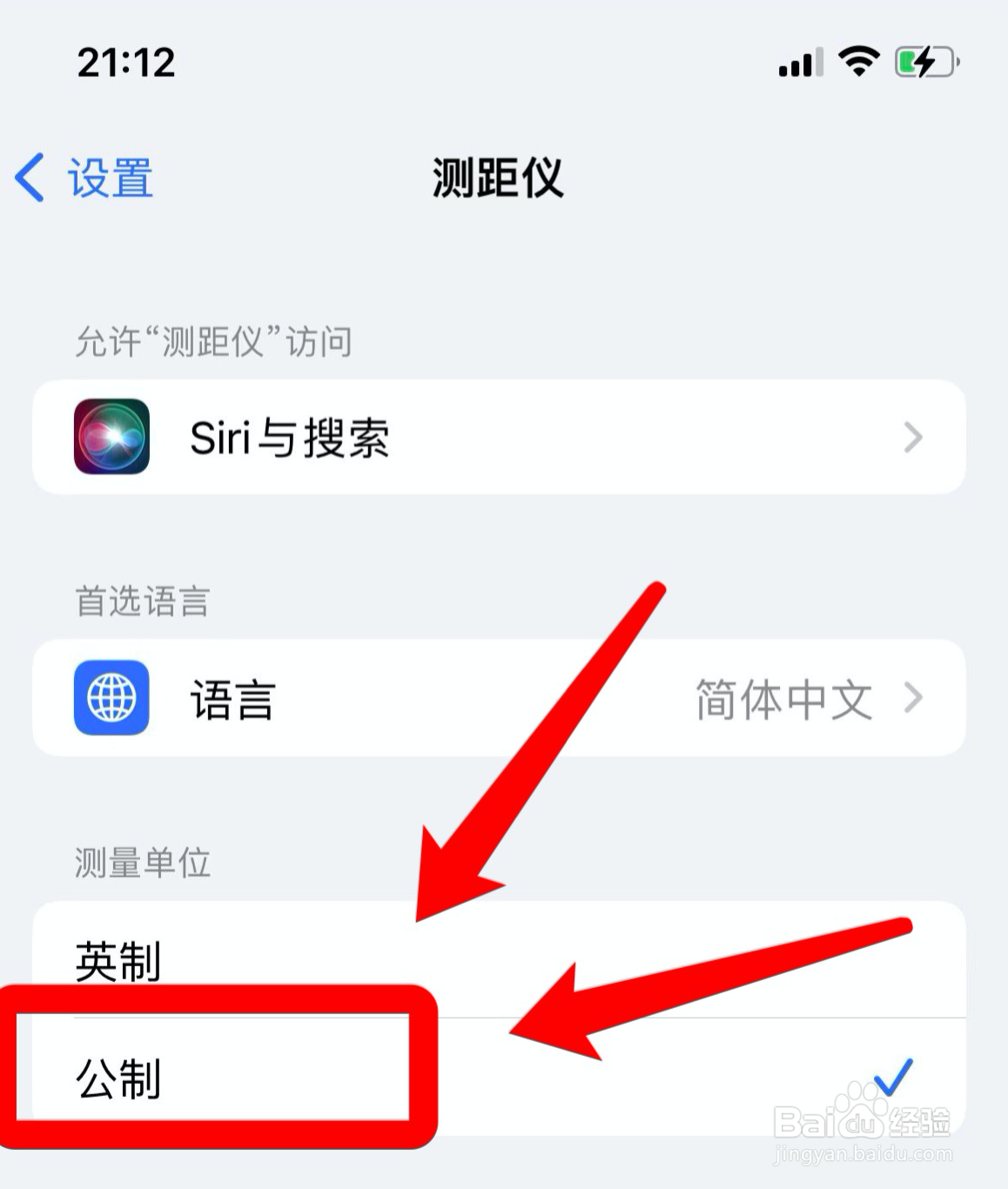 iphone如何修改测距仪单位