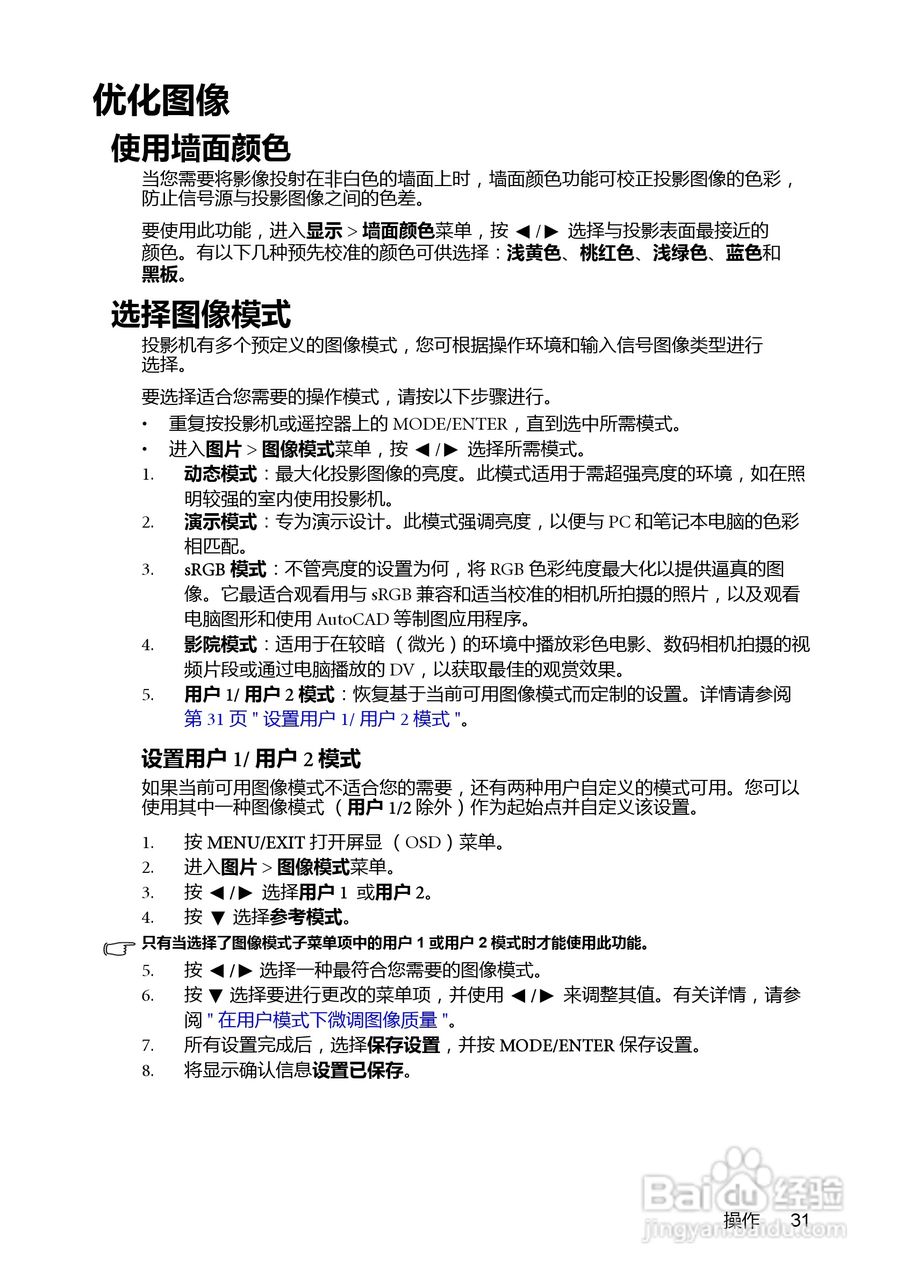 明基MW714ST投影机使用说明书:[4]