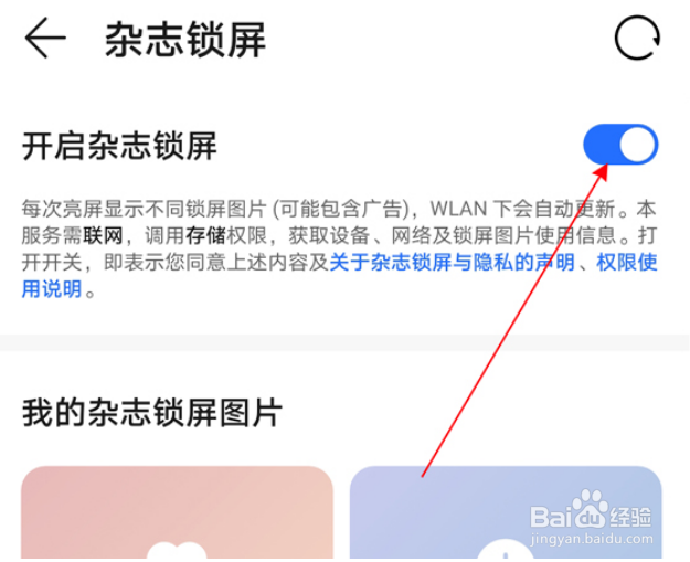 荣耀50怎样取消锁屏杂志
