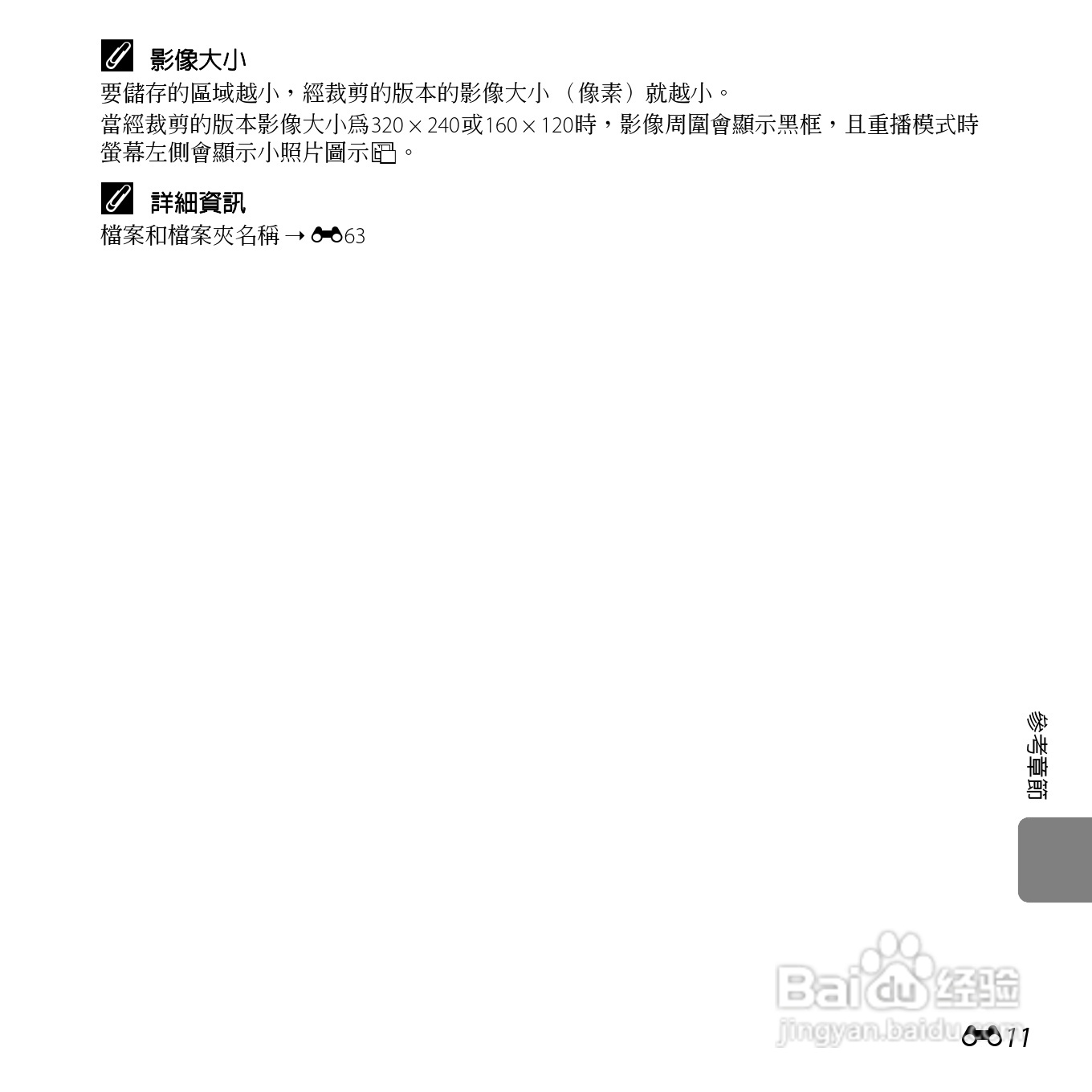 尼康 COOLPIX L25(繁体中文)说明书:[12]