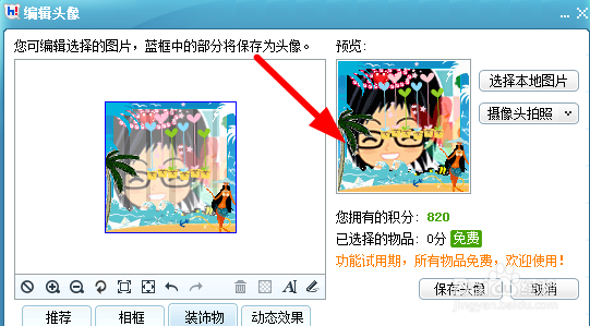 百度hi怎样开启百度秀