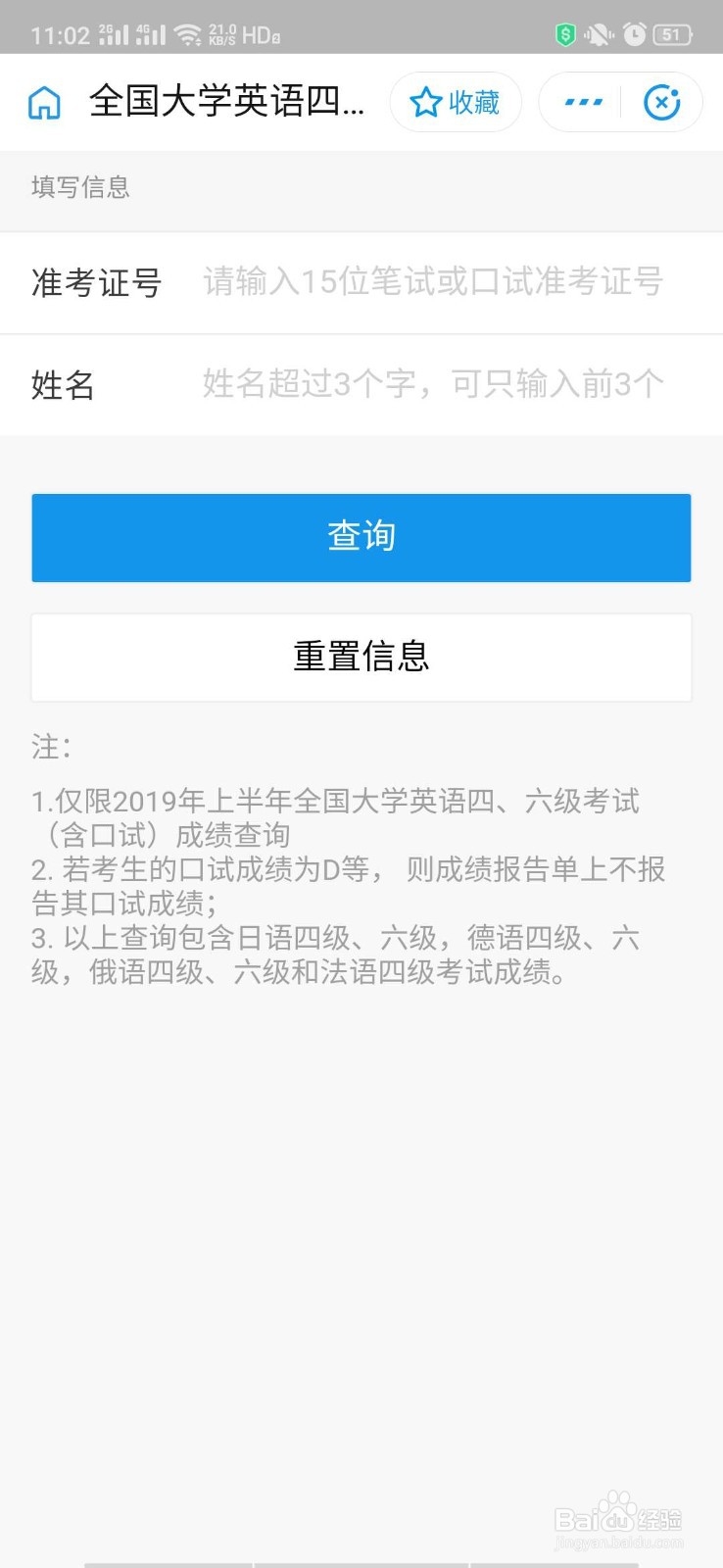 如何通过支付宝和微信查询英语四六级成绩