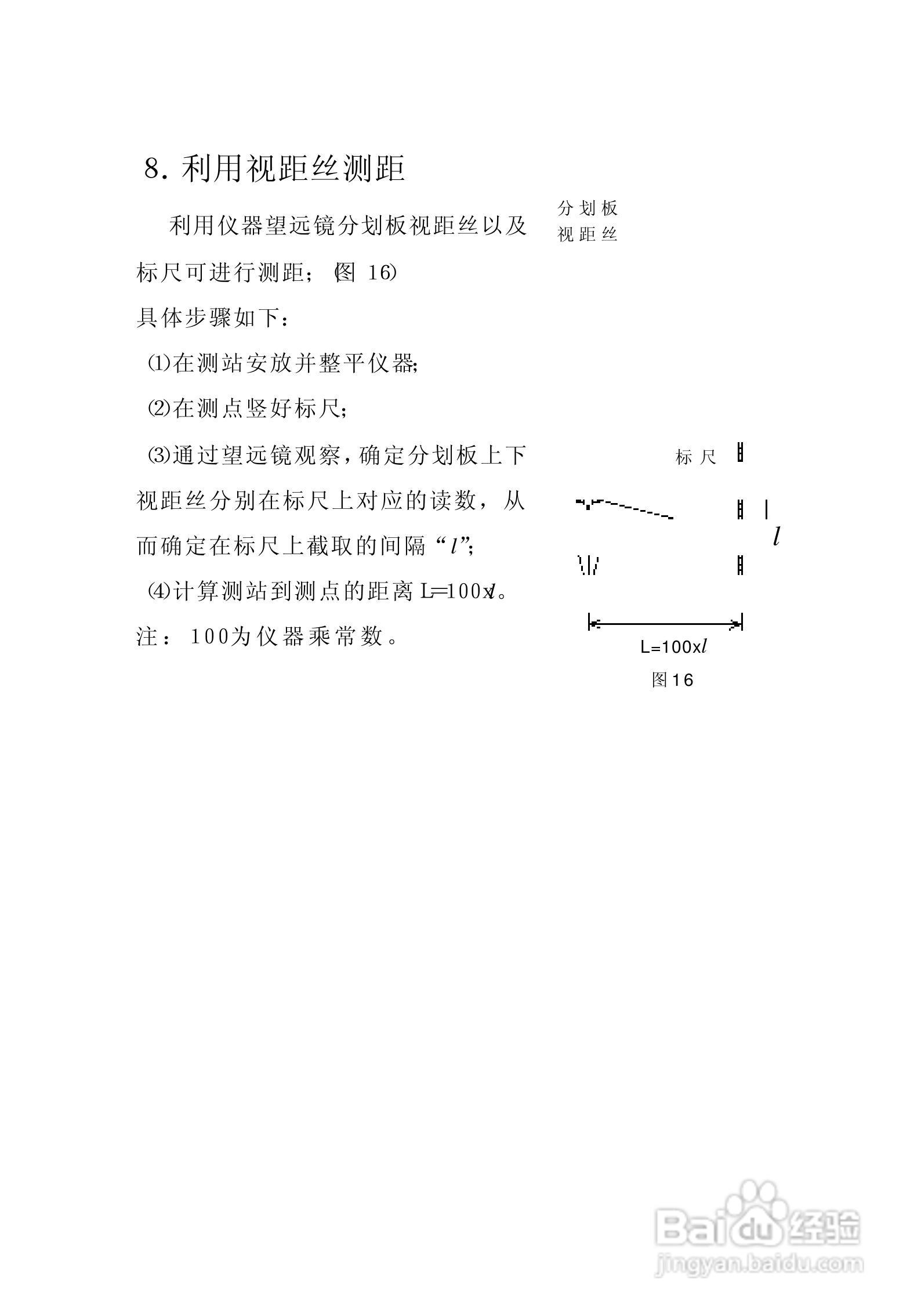 一光电子经纬仪DT205D使用说明书:[3]