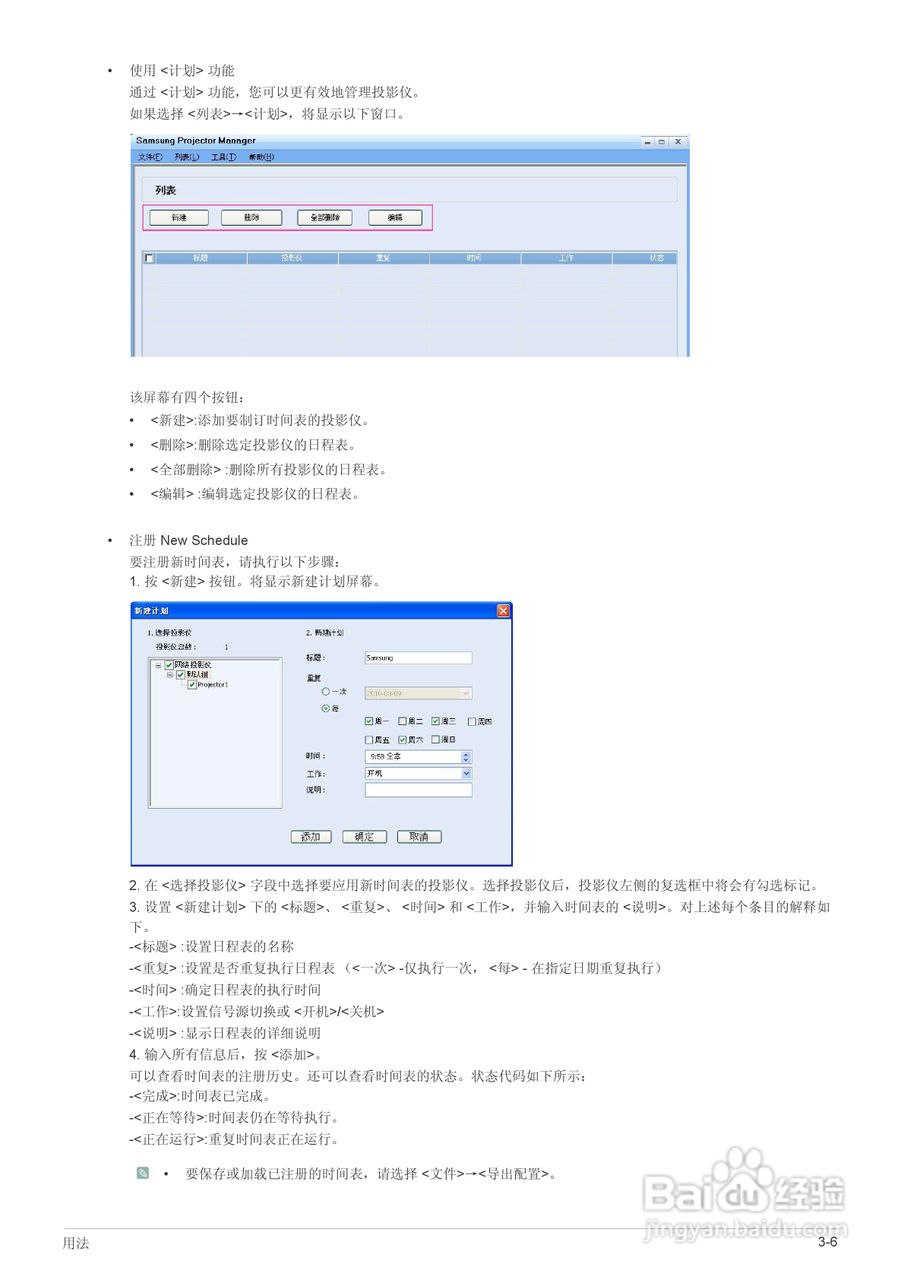 三星SP-M205投影机使用说明书:[6]