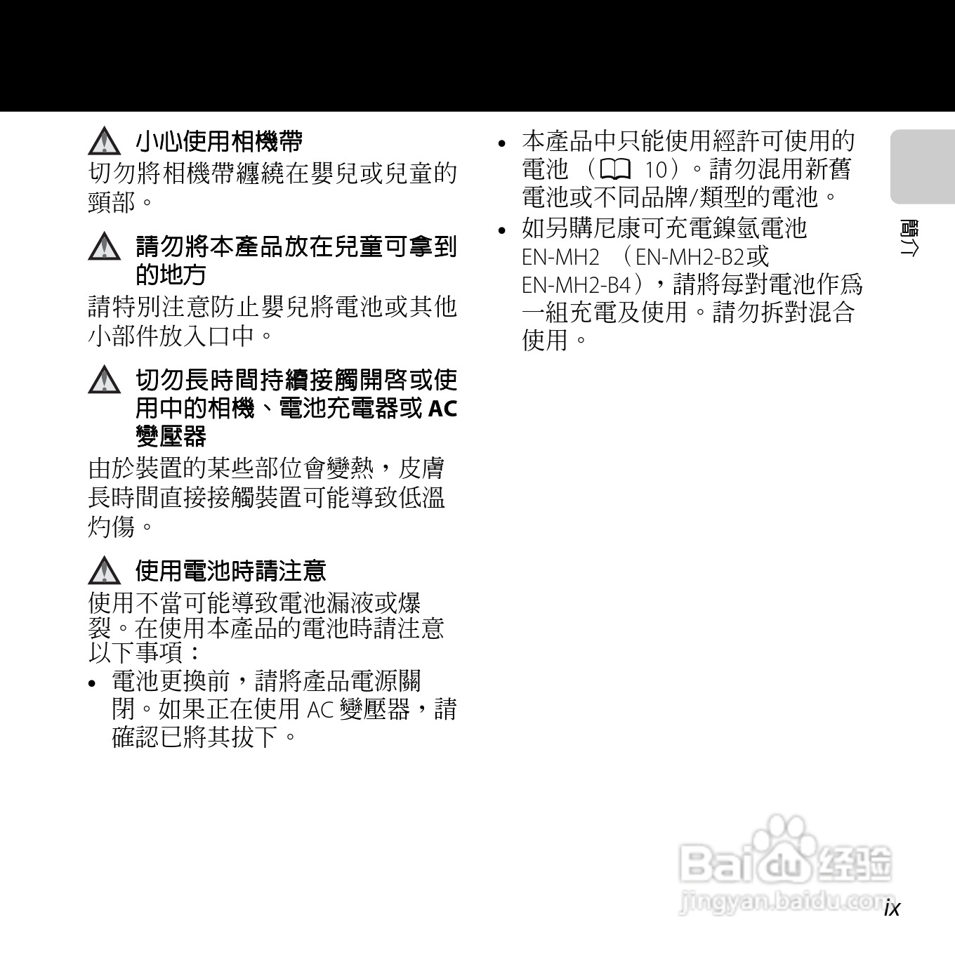 尼康 COOLPIX L25(繁体中文)说明书:[2]