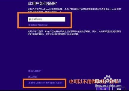 win8microsoft账户切换失败怎么办?
