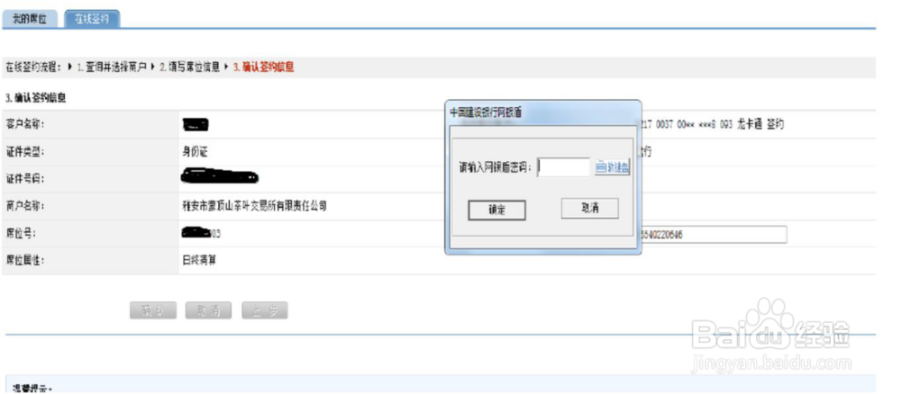 蒙顶山茶交所建设银行怎么签约