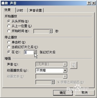 PPT演示文稿加入背景音乐PPT背景音乐添加办法