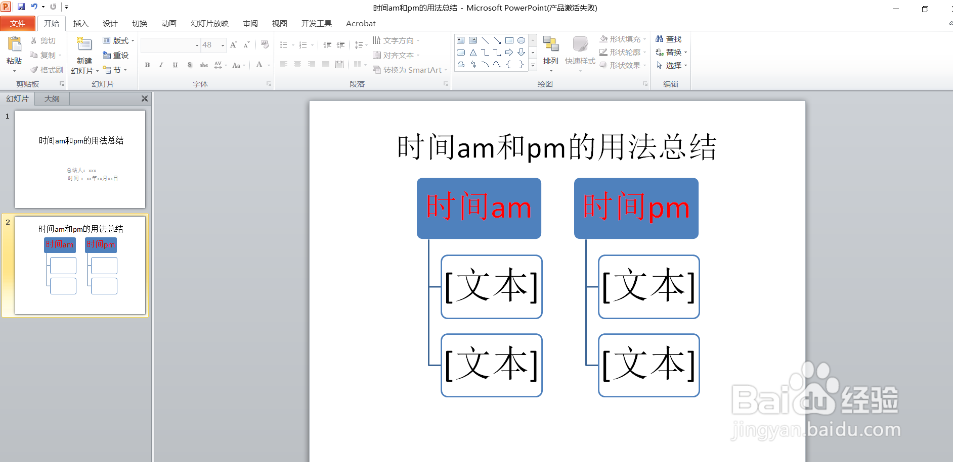用PPT总结时间am和pm的用法