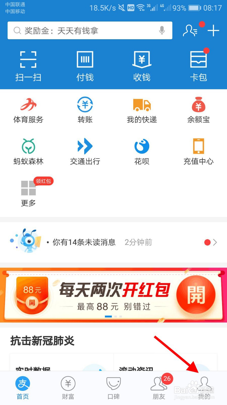 支付宝积分怎么兑换KEEP会员