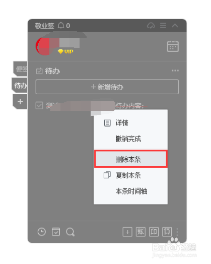 电脑便签待办如何设置删除内容音效开启或关闭