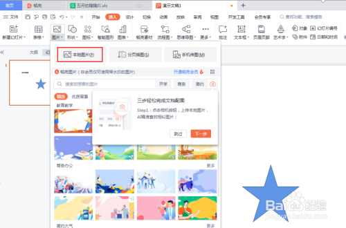 PPT如何插入图片