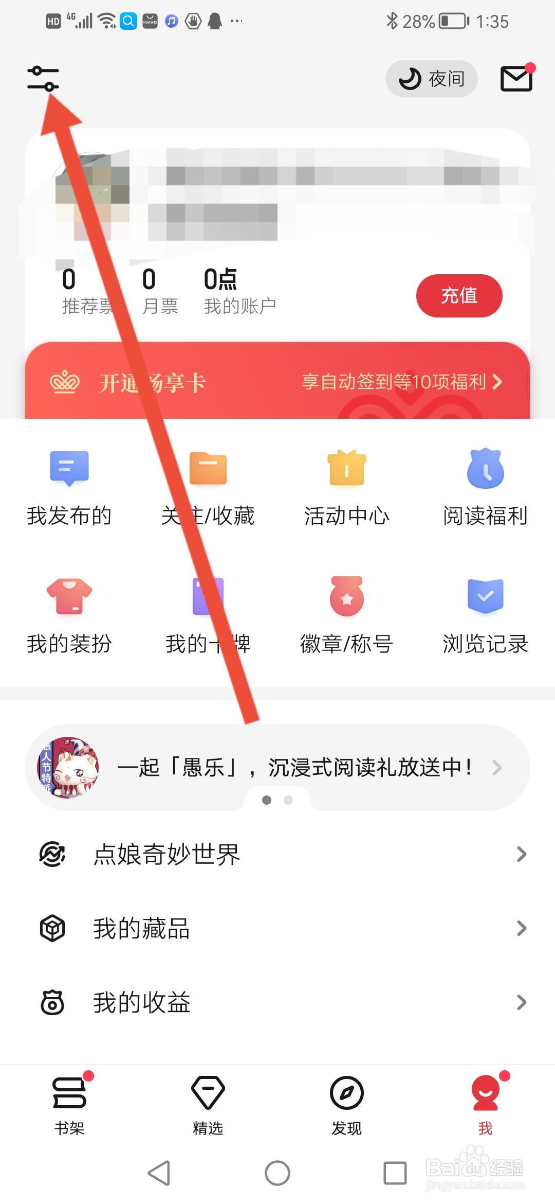 起点读书如何开启使用移动网络听书