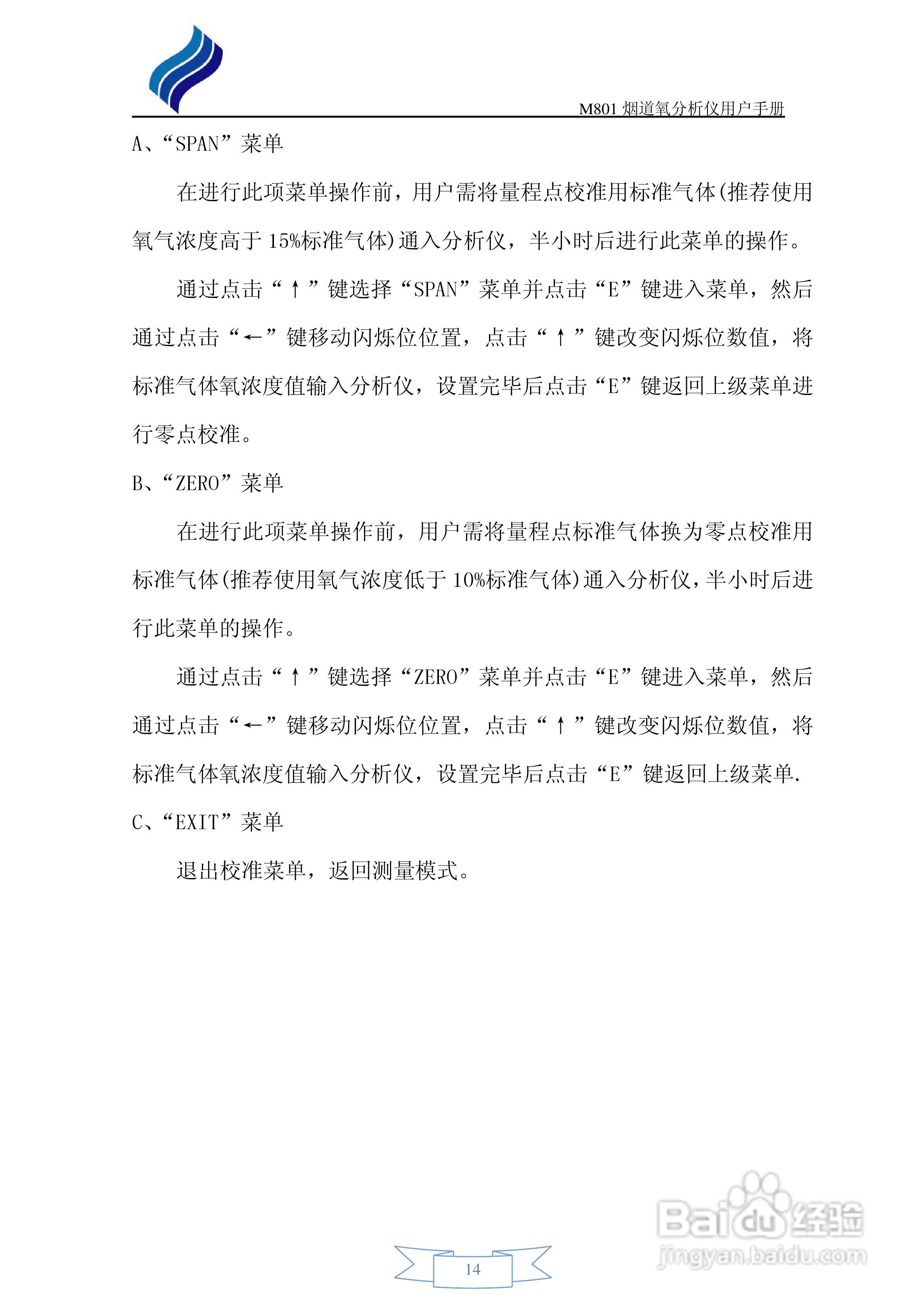 M801烟道氧分析仪用户手册:[2]