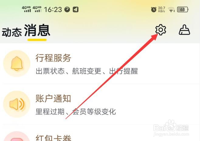 飞猪旅行账户通知在哪里关闭