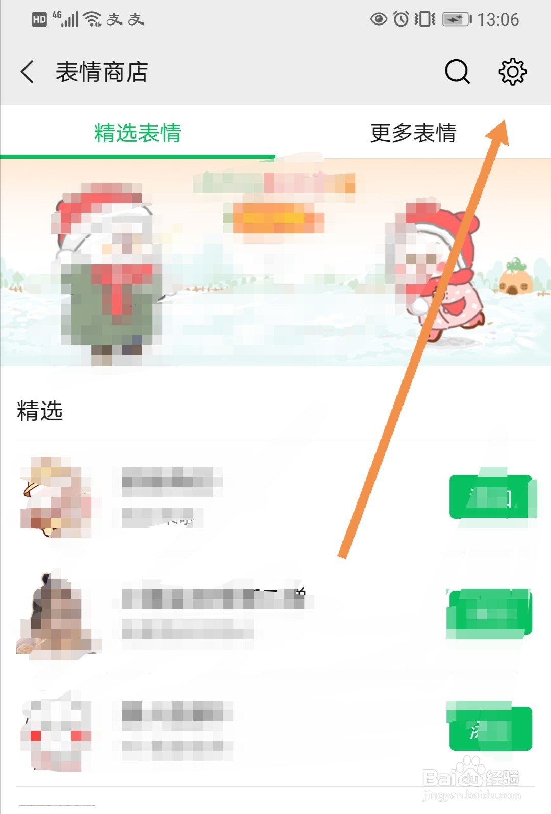 如何移除微信整套表情包