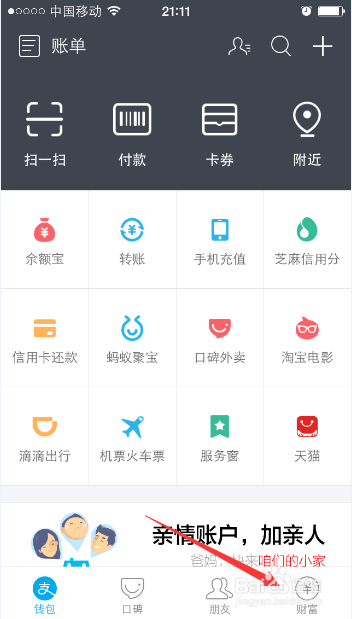 支付宝如何设置指纹密码