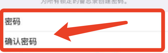 苹果手机备忘录怎么设置密码