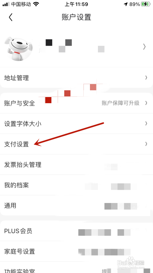 京东怎么开启小额免密