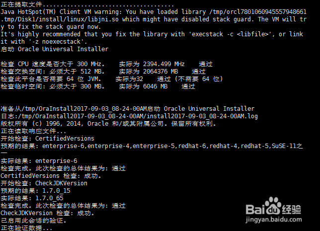 Linux系统下命令安装weblogic12c