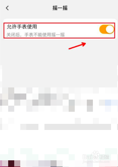 小天才摇一摇加好友如何关闭