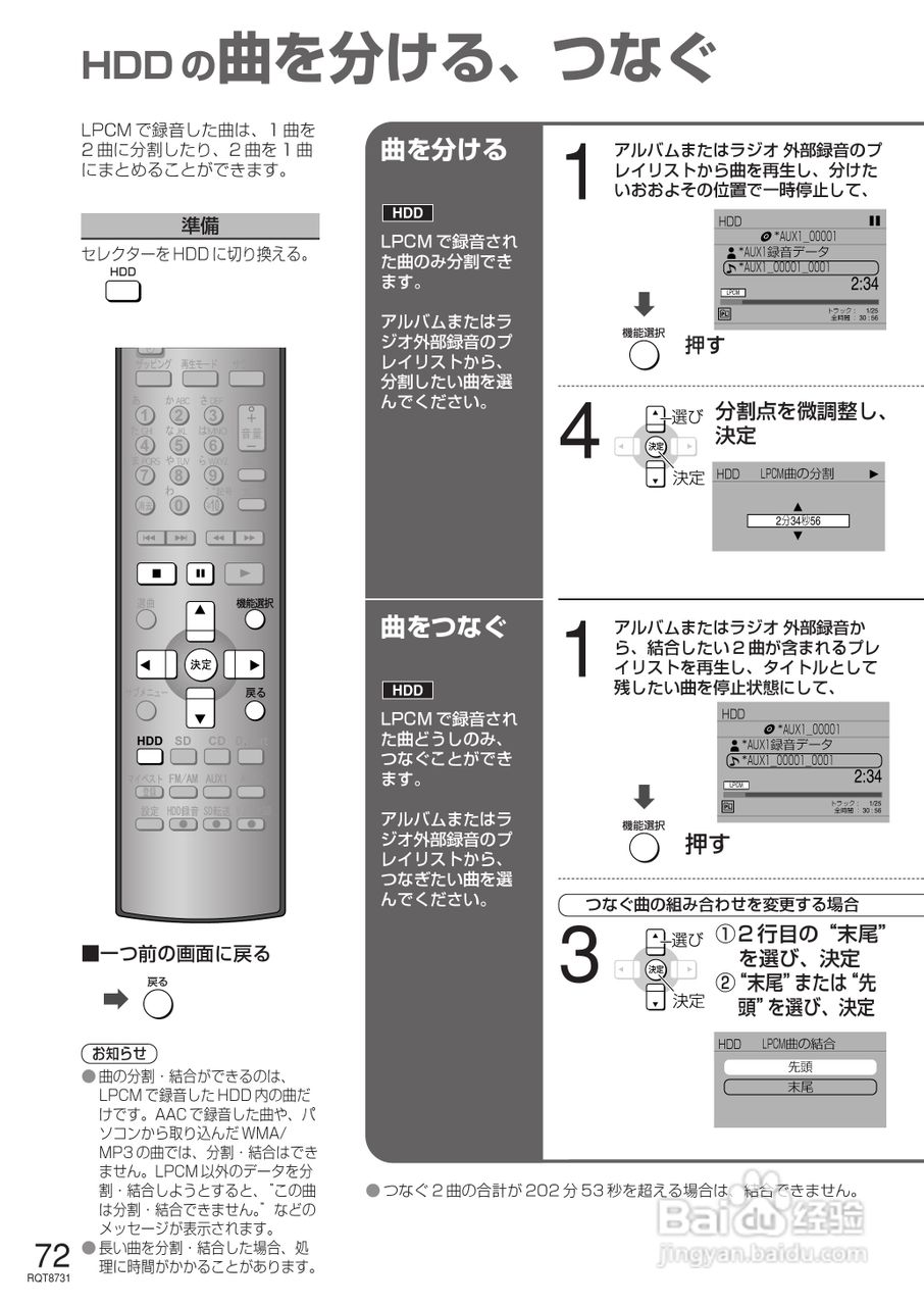 Panasonic SC-SX450内置硬盘说明书:[8]