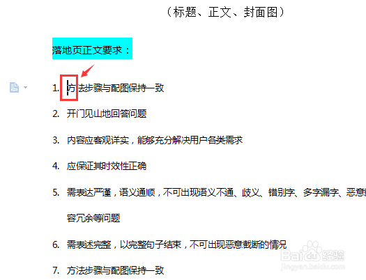 在word中如何选定一个句子