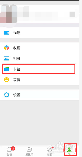 如何使用手机微信乘车码搭乘公交地铁