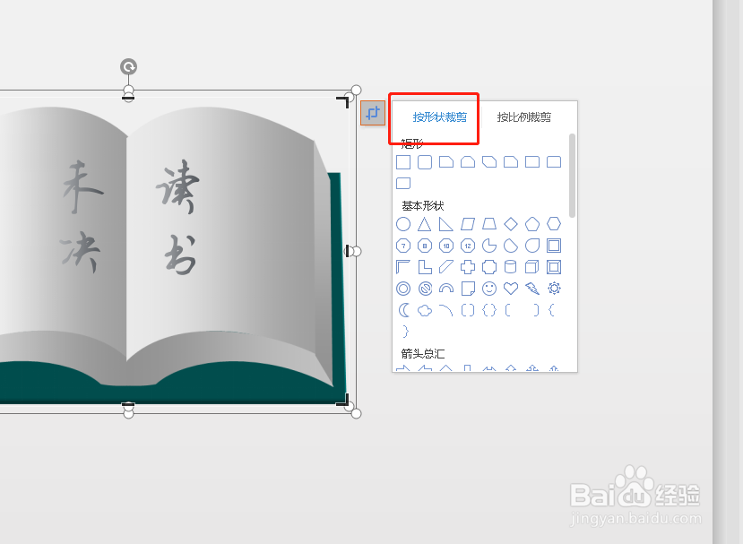 如何对PPT中的照片进行裁剪