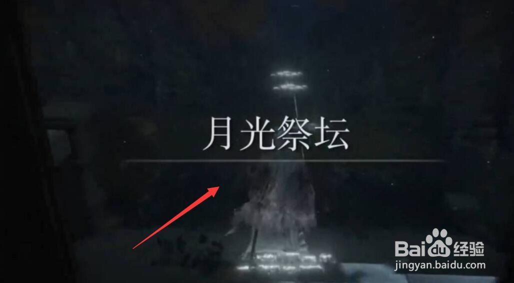 艾尔登法环教堂区怎么去