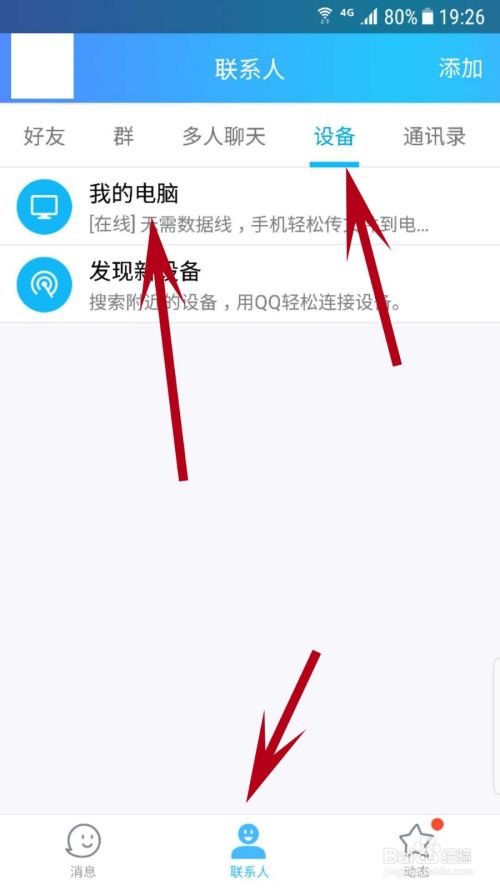 如何将Android手机的应用分享给其他人