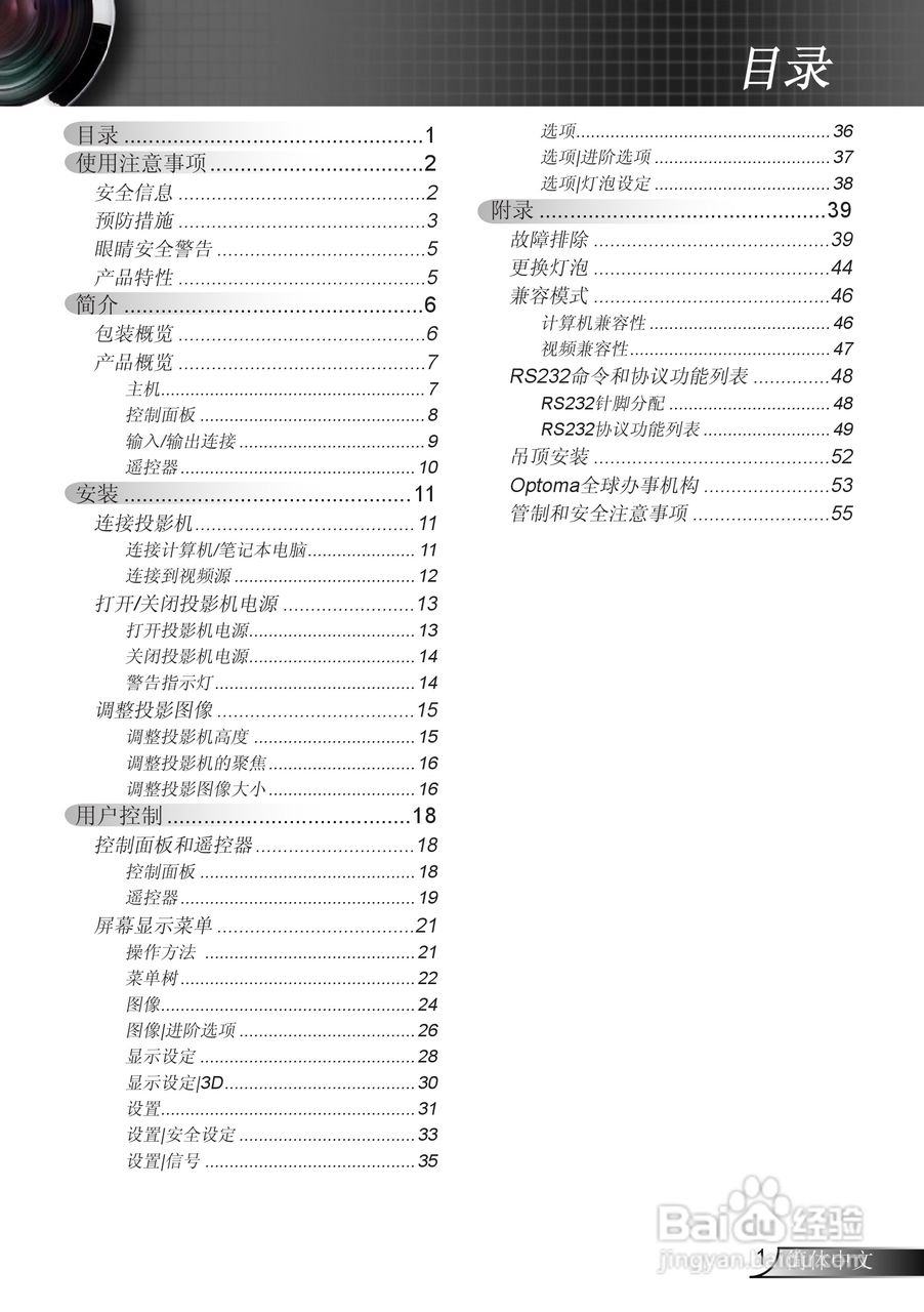奥图码EW533ST投影机使用说明书:[1]