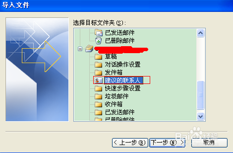 2010 Outlook邮箱批量导入通讯录的方法