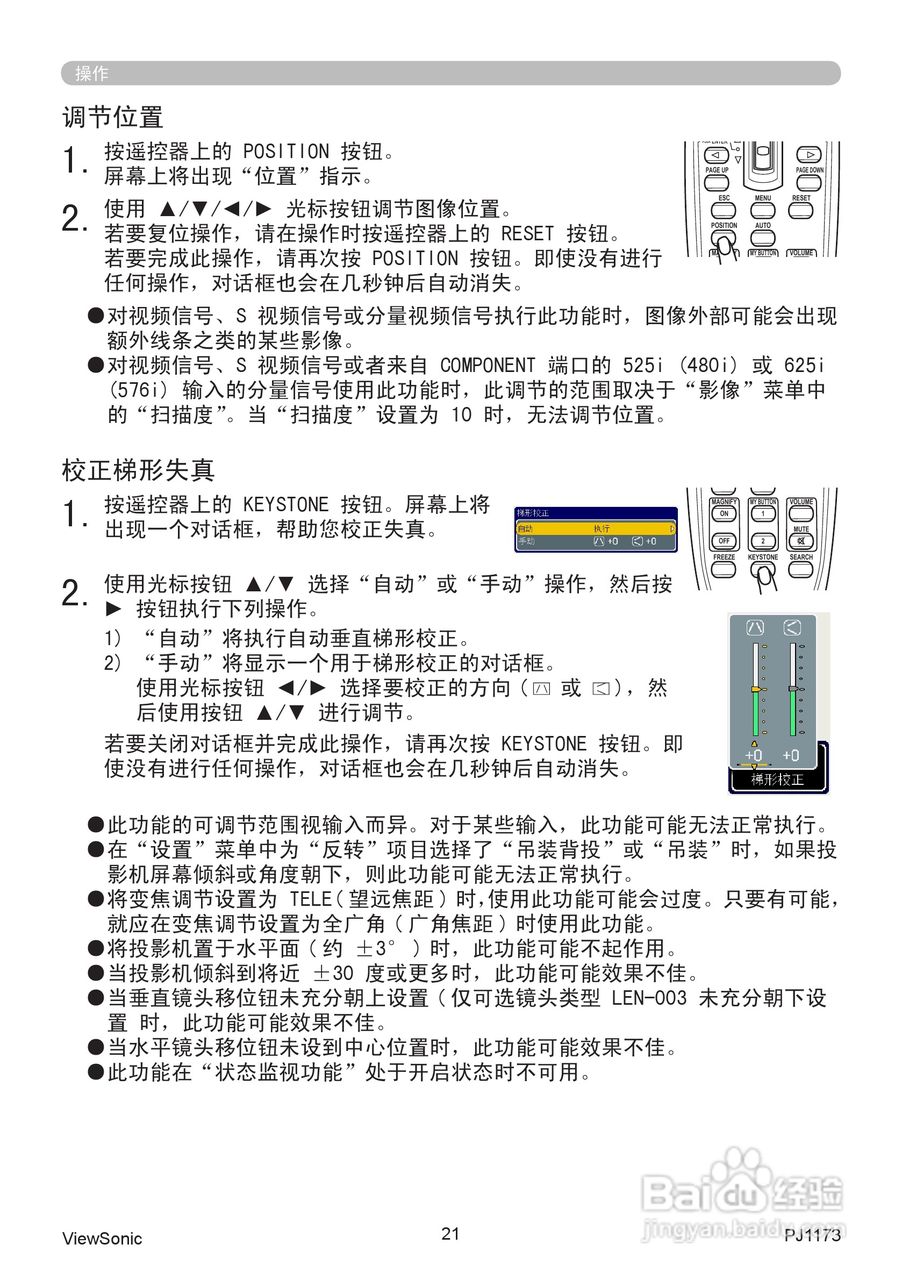 优派PJ1173投影机使用说明书:[3]