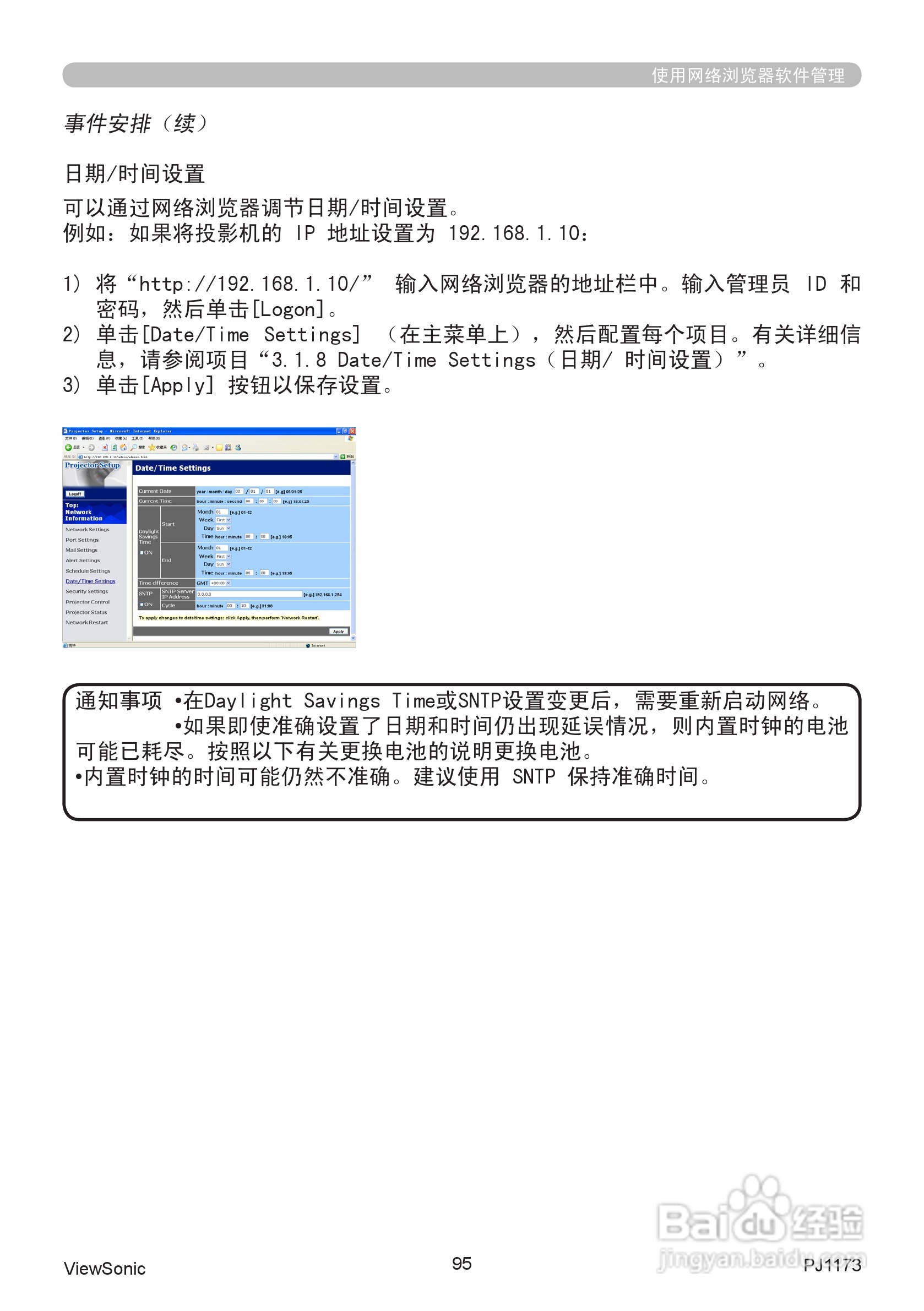 优派PJ1173投影机使用说明书:[10]
