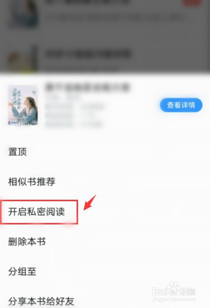 QQ阅读如何开启私密阅读？