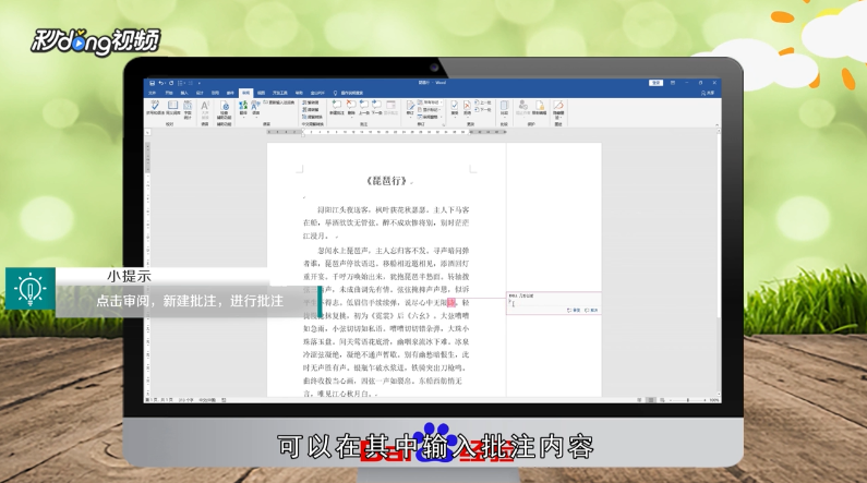 在Word中如何为文档插入批注