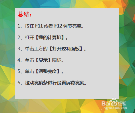 快速解决联想笔记本无法调节屏幕亮度