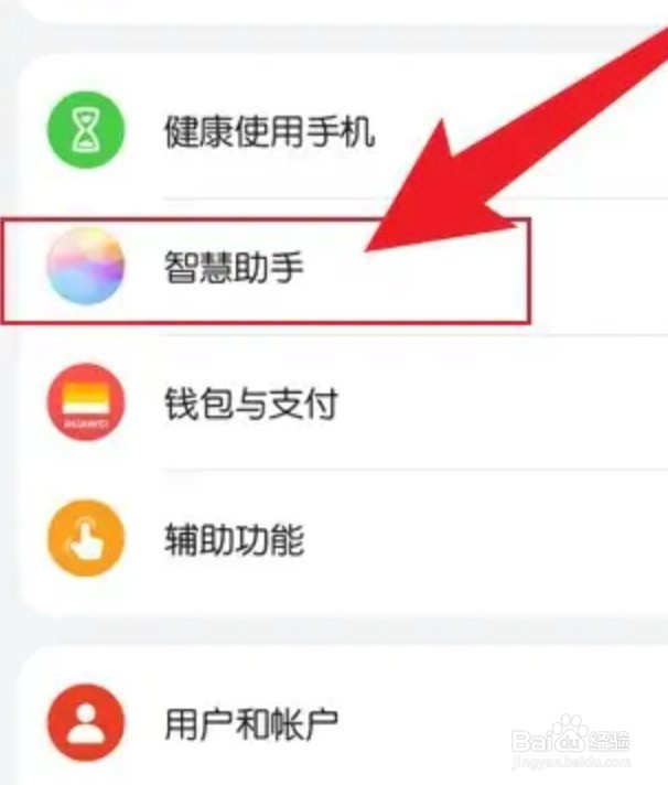 华为手机的智慧助手怎么设置蓝牙设备唤醒