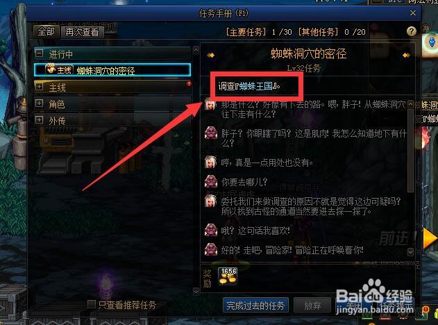 地下城与勇士“蜘蛛洞穴的密径”任务怎么做