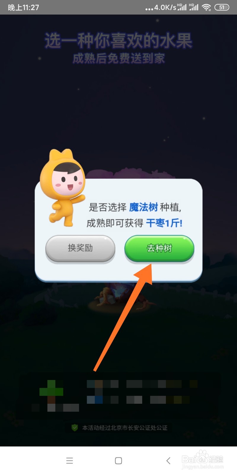 美团免费领水果怎么玩